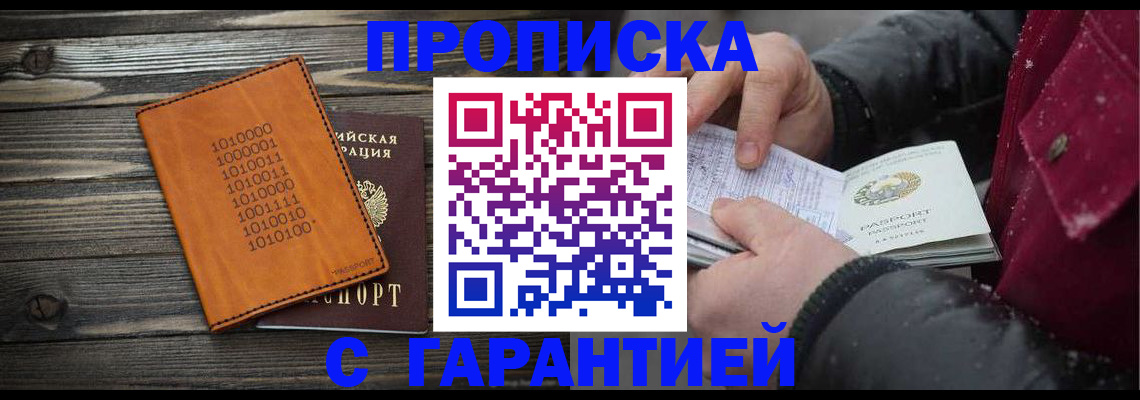 прописка 2025 в Обнинске