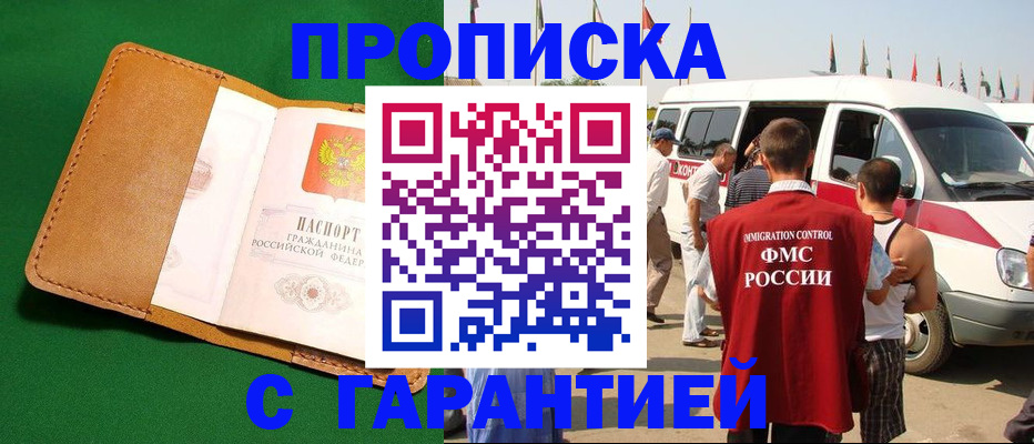 временная регистрация купить в Обнинске