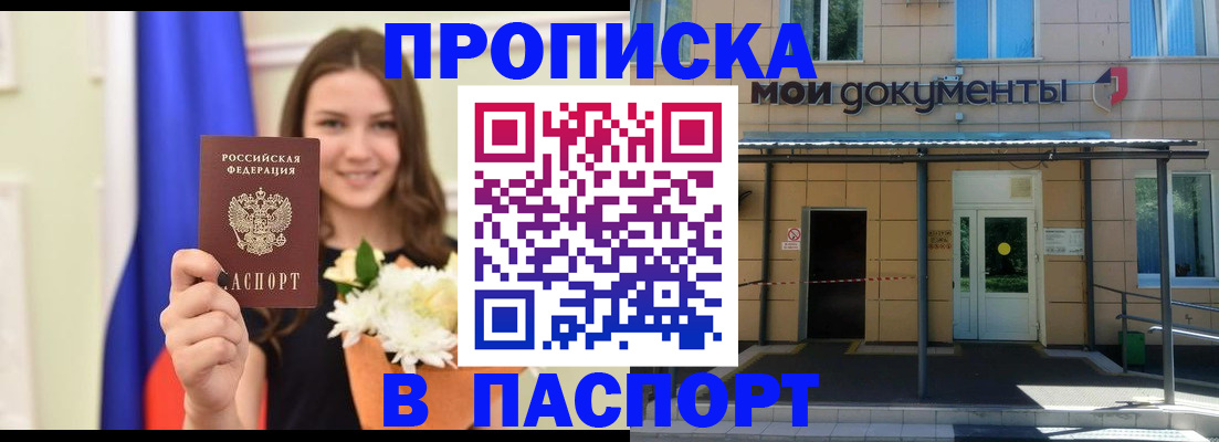 прописка паспорт в Обнинске