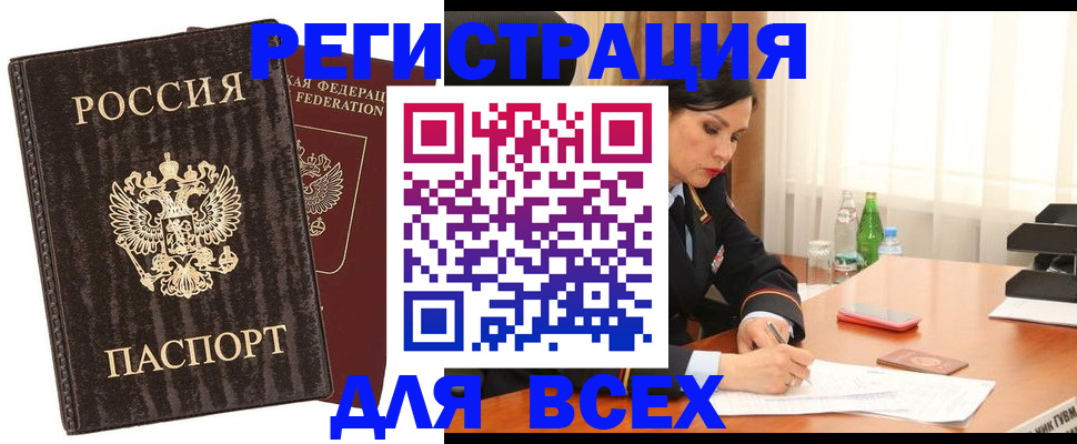 временная прописка в Обнинске