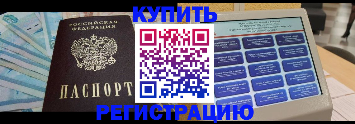 прописка в квартире в Обнинске